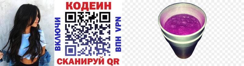 Кодеин напиток Lean (лин)  блэк спрут зеркало  Новая Усмань 